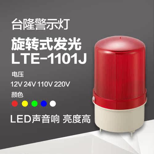 工厂警示灯旋转频闪灯