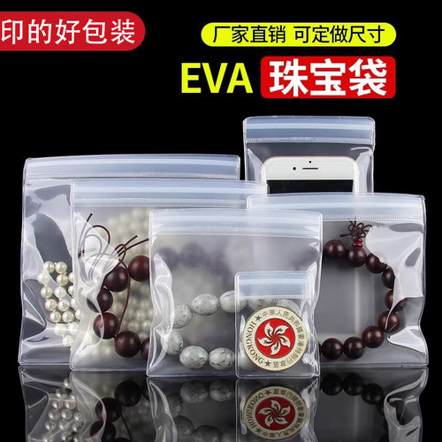 EVA透明超柔软珠宝密封口包装袋子首饰品项链手镯手串捏捏乐自封