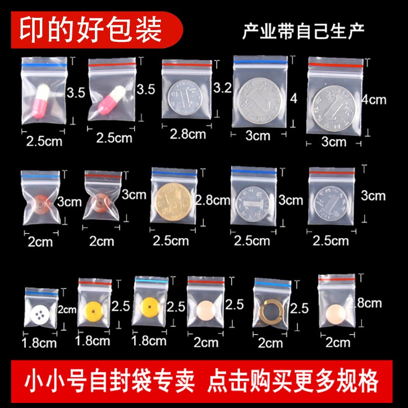 透明自封袋特小号药丸可爱包装