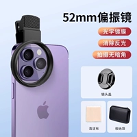 【52 мм】Устранение бликов★Более четкое качество изображения★Поставляется с крышкой объектива + сумкой для хранения + тканью для чистки объектива