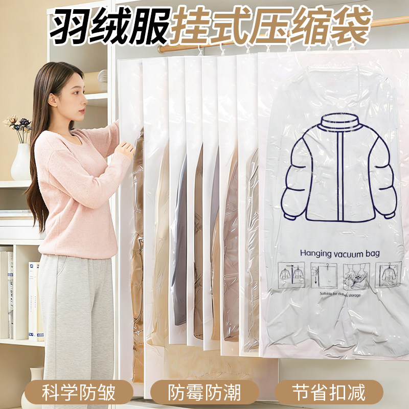 挂式羽绒服压缩袋厚衣服羽绒服收纳袋衣柜专用防尘防潮抽气整理袋