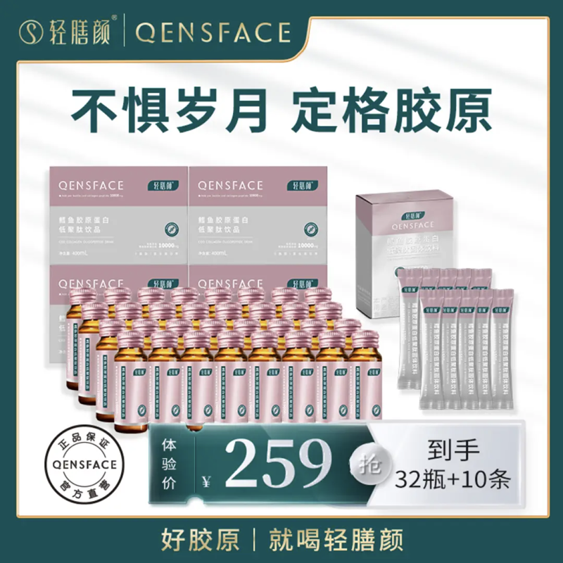 正品保证 轻膳颜鳕鱼胶原蛋白低聚肽饮官方饮旗舰店直播同款