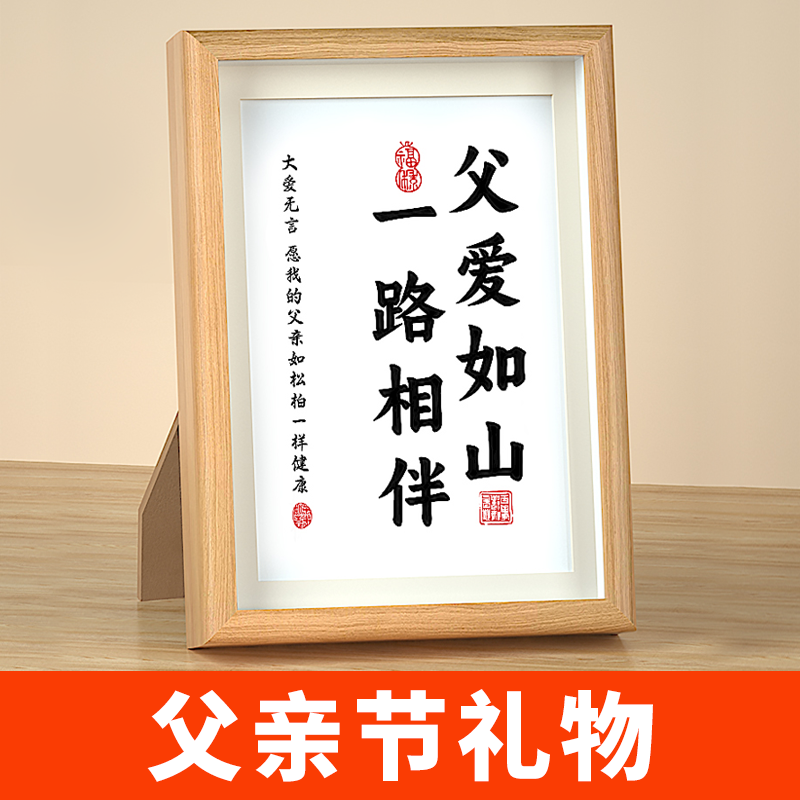 2025父亲节礼物diy创意相框摆台