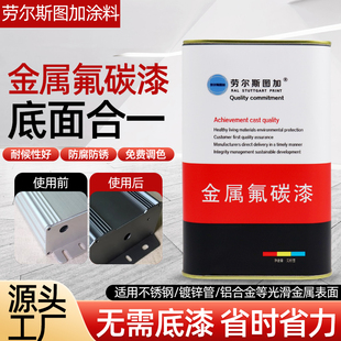 氟碳漆底面合一免底漆不锈钢防腐防锈户外栏杆镀锌管金属专用油漆