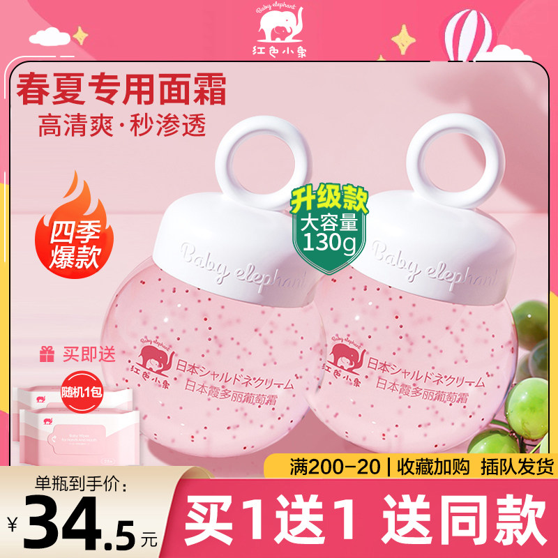 红色小象霞多丽葡萄霜儿童面霜婴儿宝宝面霜四季霜清爽爆水擦脸霜怎么看?
