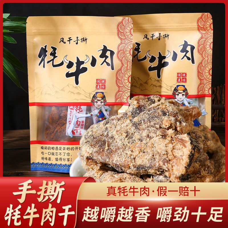 青海特产风干牦牛肉500g手撕风味牛肉健身嚼劲解馋西宁特产