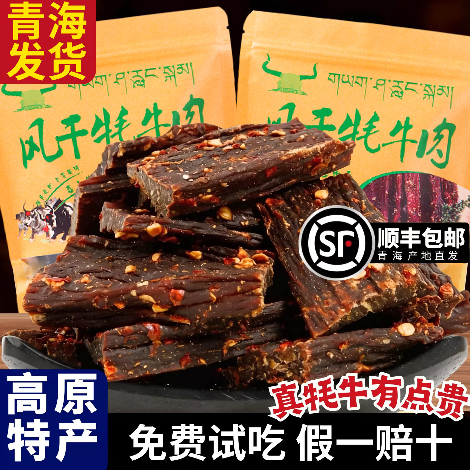 风干牛肉干青海四川西藏特产手撕营养麻辣饱腹非内蒙牦牛解馋零食