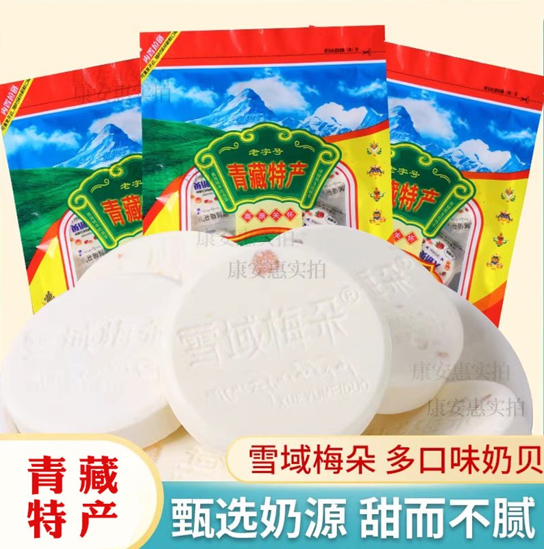 雪域梅朵高原奶贝含牦牛乳制品奶片独立装孕妇儿童零食干吃
