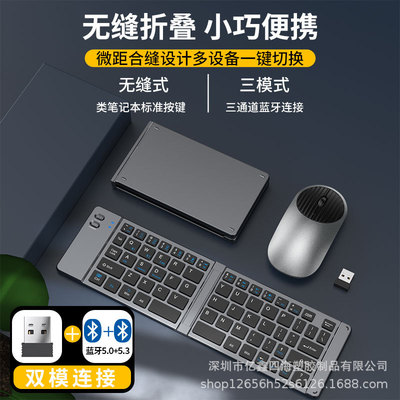 Folding Keypad Dual-mode Bluetooth 2.4g Keyboard And Mouse S