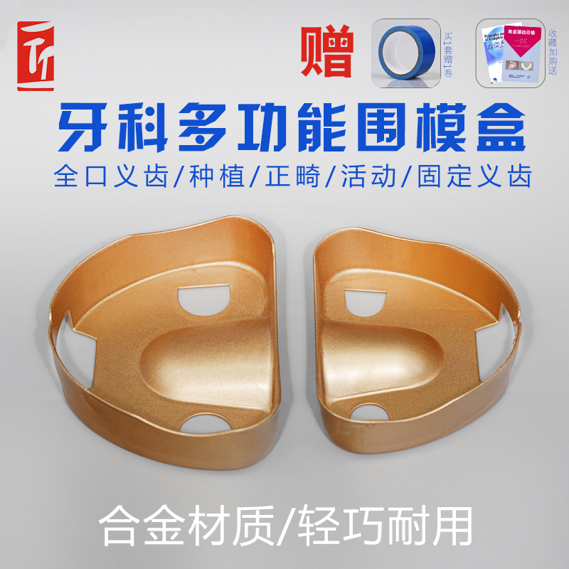 全口义齿祥匠围模底座