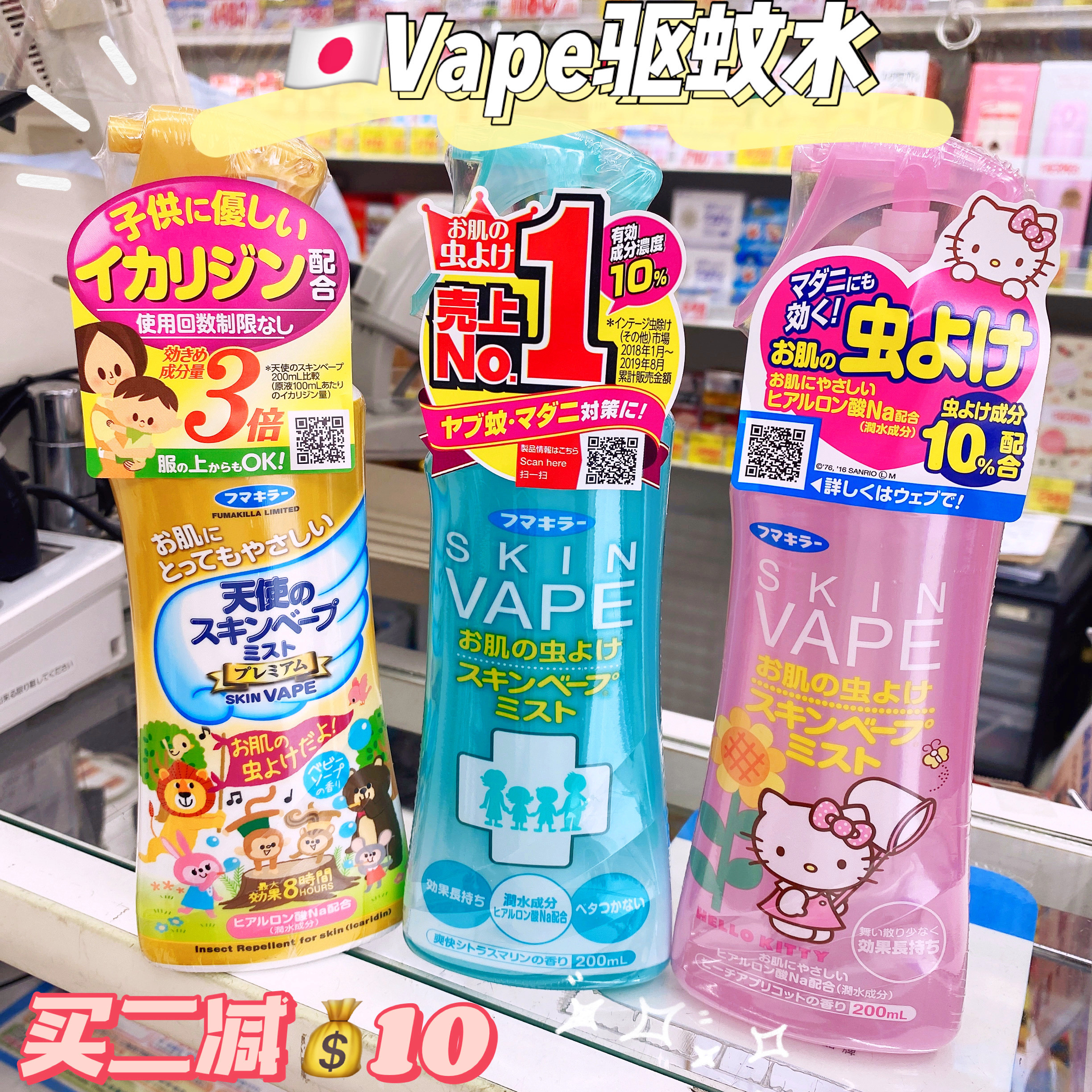 日本神器vape未来驱蚊水液防蚊喷雾虫蚊子止痒室内随身孕妇婴儿用在类目 居家日用, 驱虫用品, 超声波驱蚊器/电子驱蚊器中 - 来自Buy2taobao.com提供专业的淘宝代购服务
