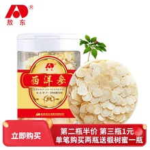 吉林敖东正宗西洋参切片长白山50g泡茶花旗参正品非特级西洋参片