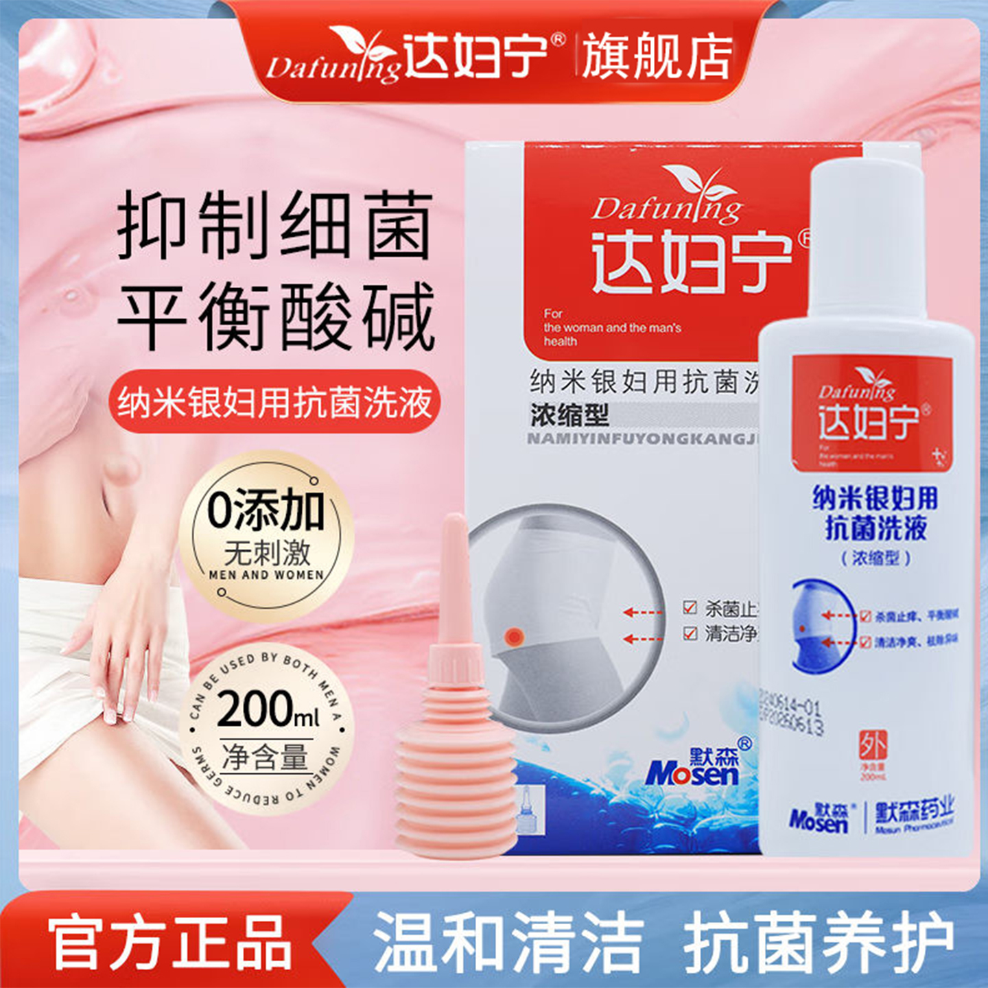 女性私处洗液霉菌达妇宁