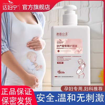 孕产妇私处护理液专用女士清洁