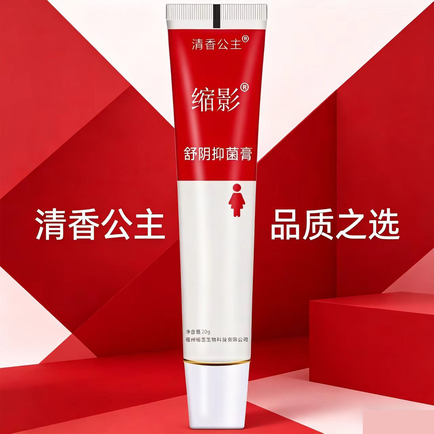 清香公主外阴痒红痒膏孕妇私密舒阴膏根去妇科炎药用洗液男女肛门