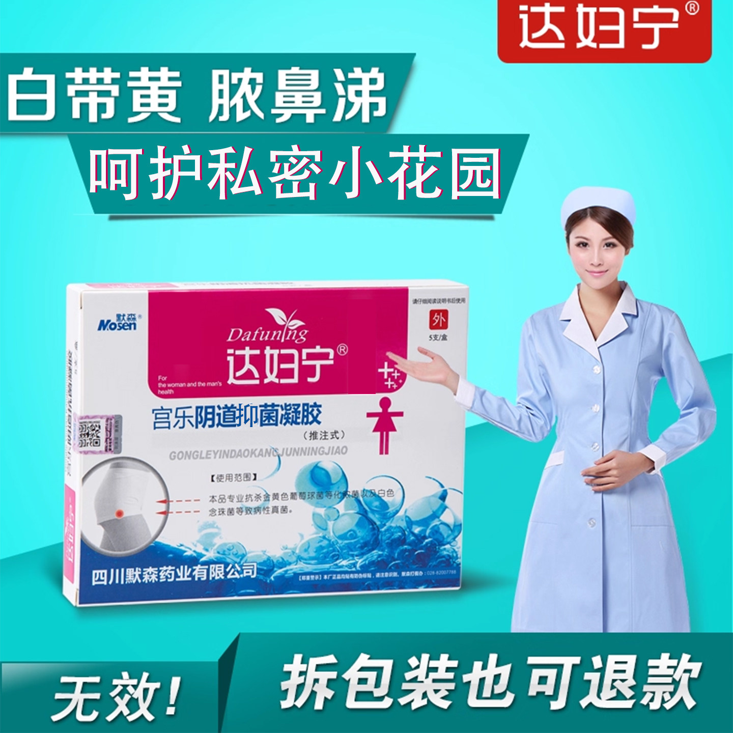 达妇宁女性私密处护理妇科凝胶保养阴道抑菌湿润补水紧致宫颈烂糜