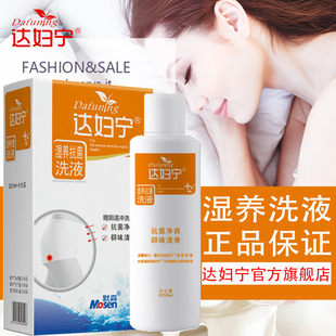 达妇宁洗护液私洁阴处清洗液女日常妇科洗液祛痒小花园私密护理液
