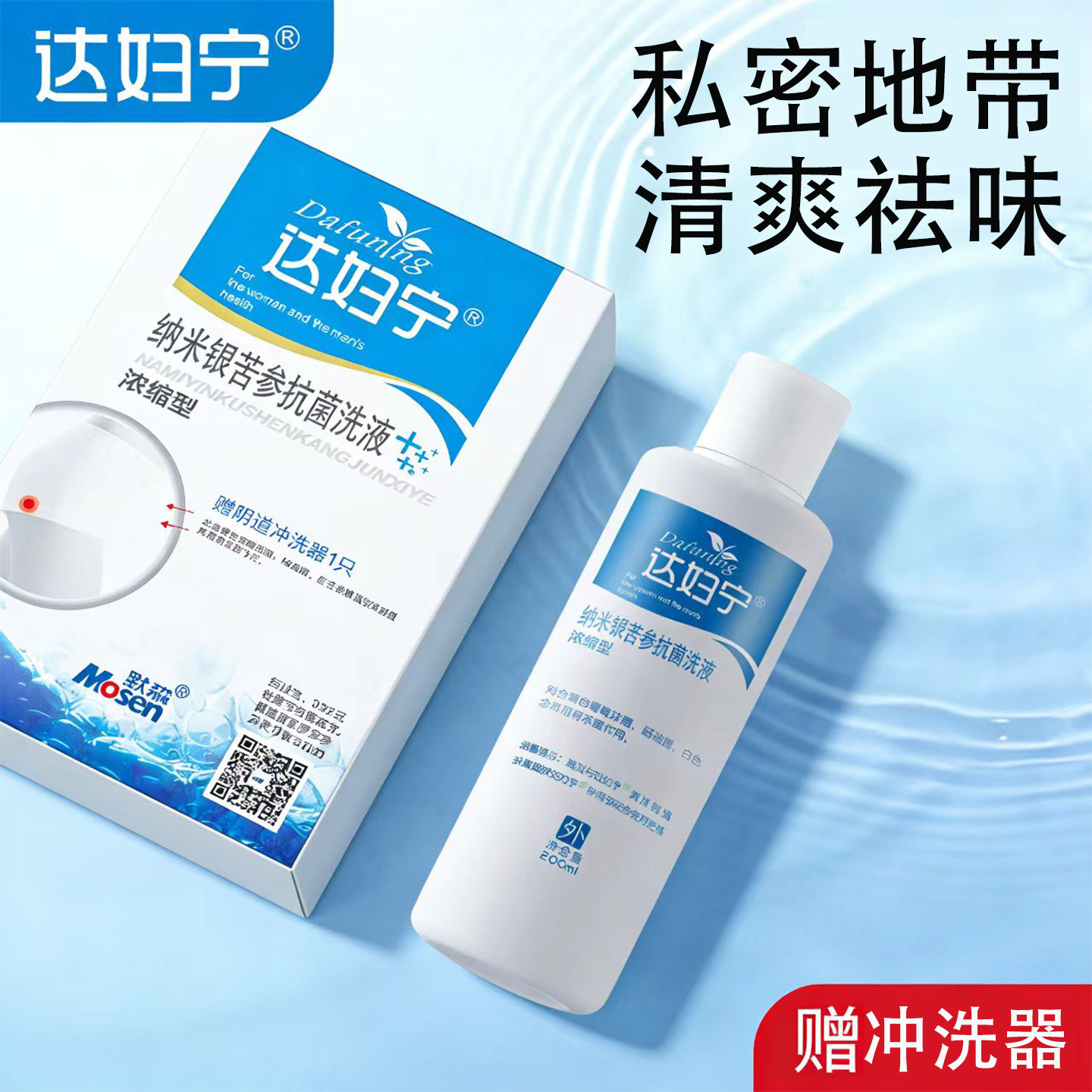 苦参抑菌私处洗护液祛味女日常清洗液专用弱酸性私密护理液痒正品