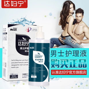 男性日常清洗液下体洗护除螨沐浴露祛痒包皮垢清洁男士私密护理液