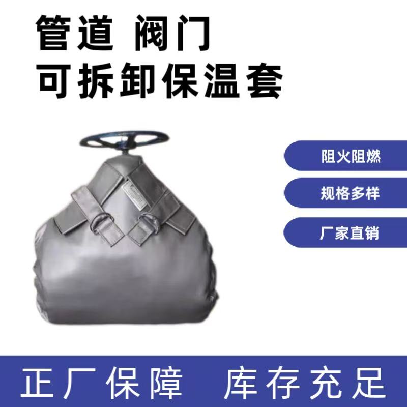 可拆卸阀门保温套防火隔热