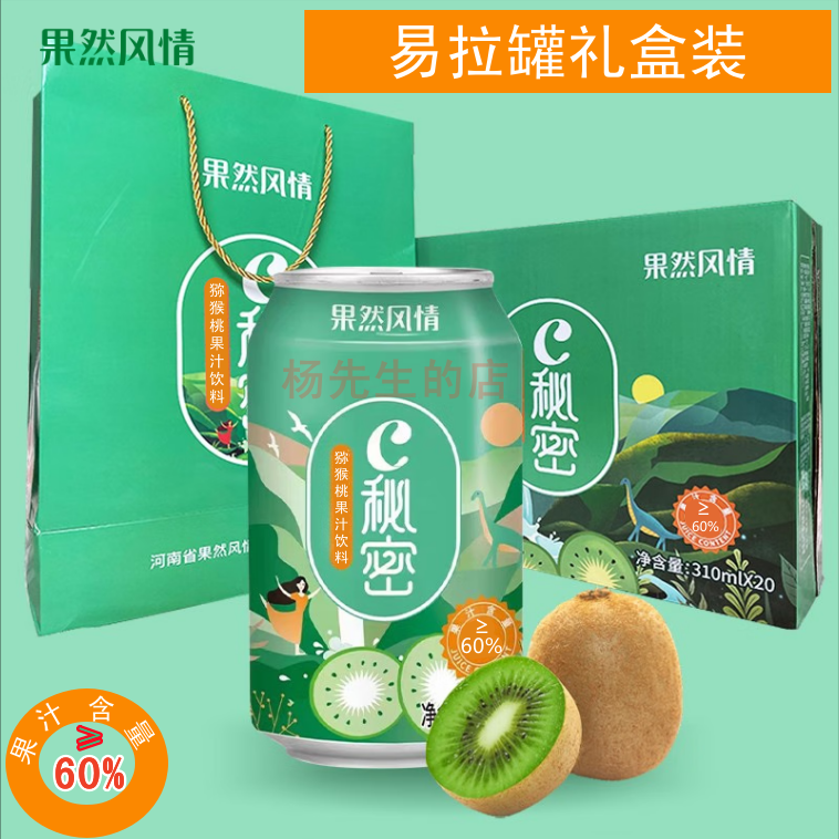 果然风情西峡猕猴桃60%果汁整箱