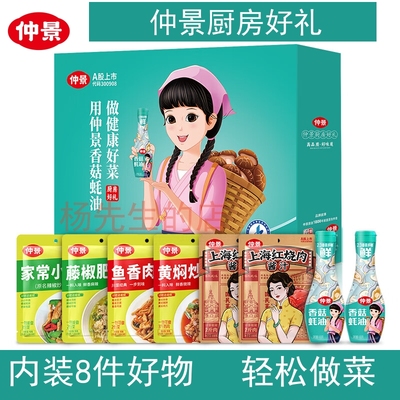 仲景香菇蚝油厨房调味品实惠礼盒