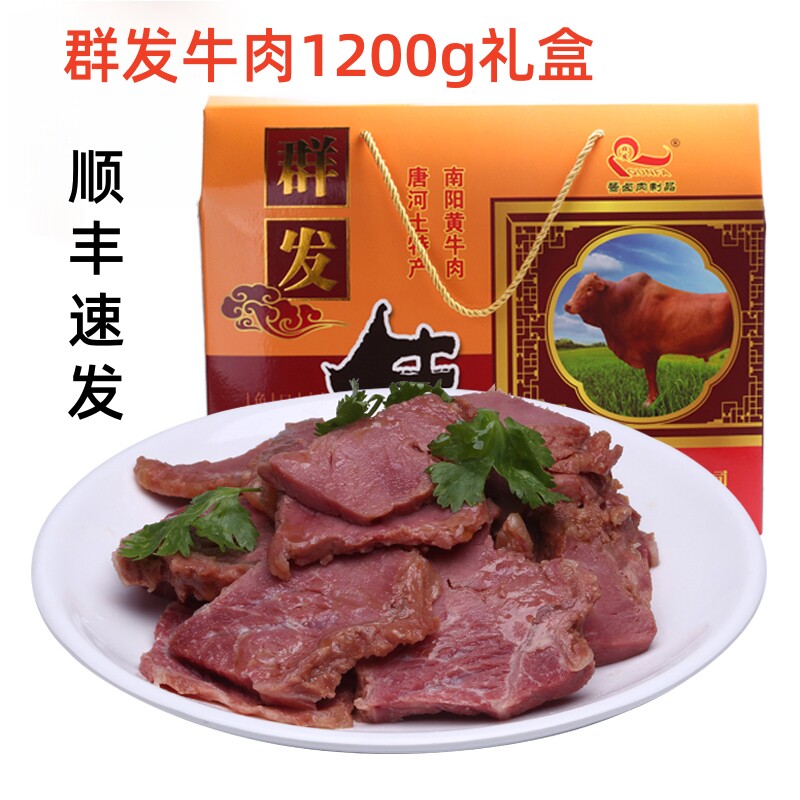 唐河群发黄牛肉200gX6袋礼盒五香酱卤牛肉大块即食下酒菜节日礼盒