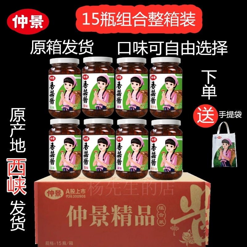 西峡仲景香菇酱15瓶整箱精品组合
