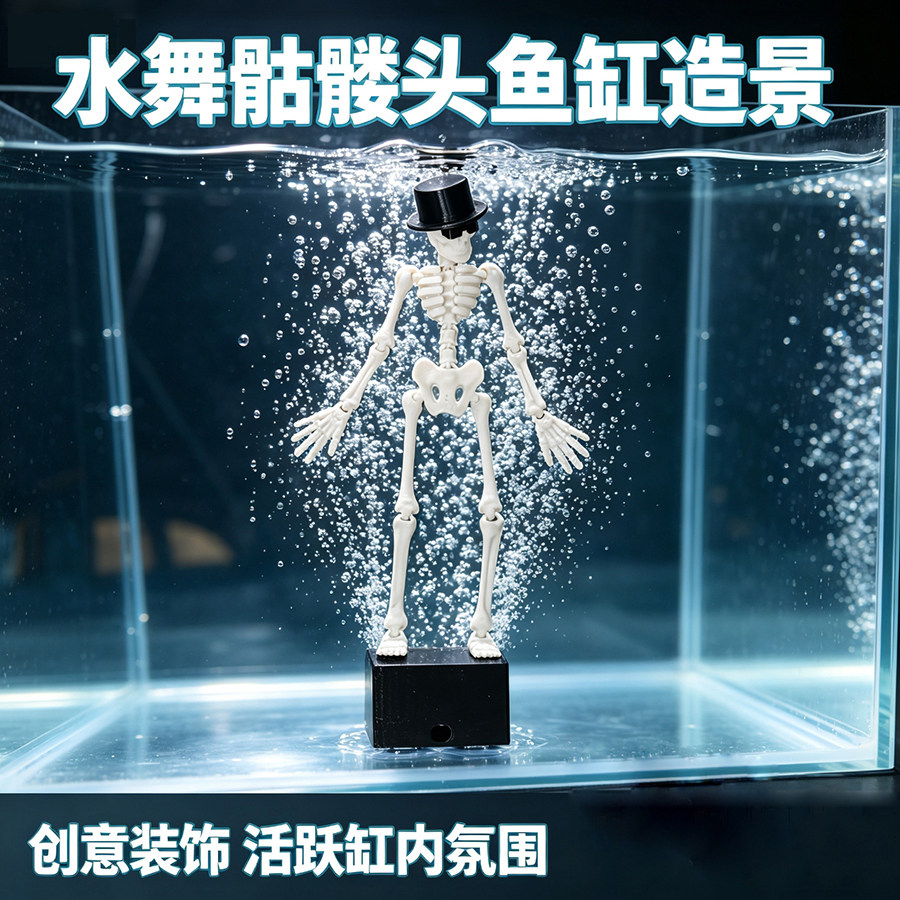 鱼缸气动造景水舞骷髅摆件跳舞摇造景/装饰