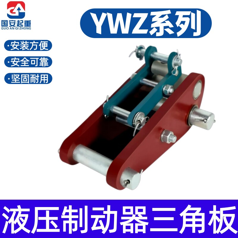 电力液压制动器三角架三角板挑脚架YWZ200/25 300/400/500国标图片