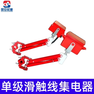 单极滑触线集电器起重机行车轻型受电器刀头碳刷200A250A500A800A
