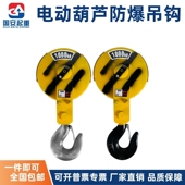 钢丝绳电动吊车3级4级防爆吊钩冶金单双轮铜板挂钩下钩绝缘吊钩