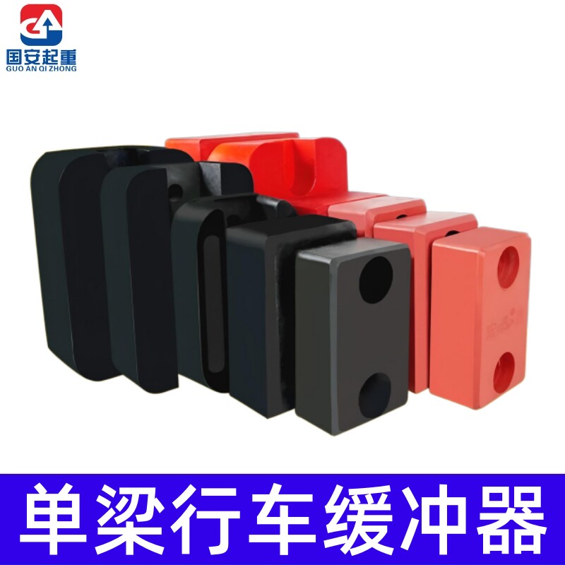 起重机单梁行车大车端梁电动葫芦碰头聚氨酯缓冲器橡胶防撞块方垫