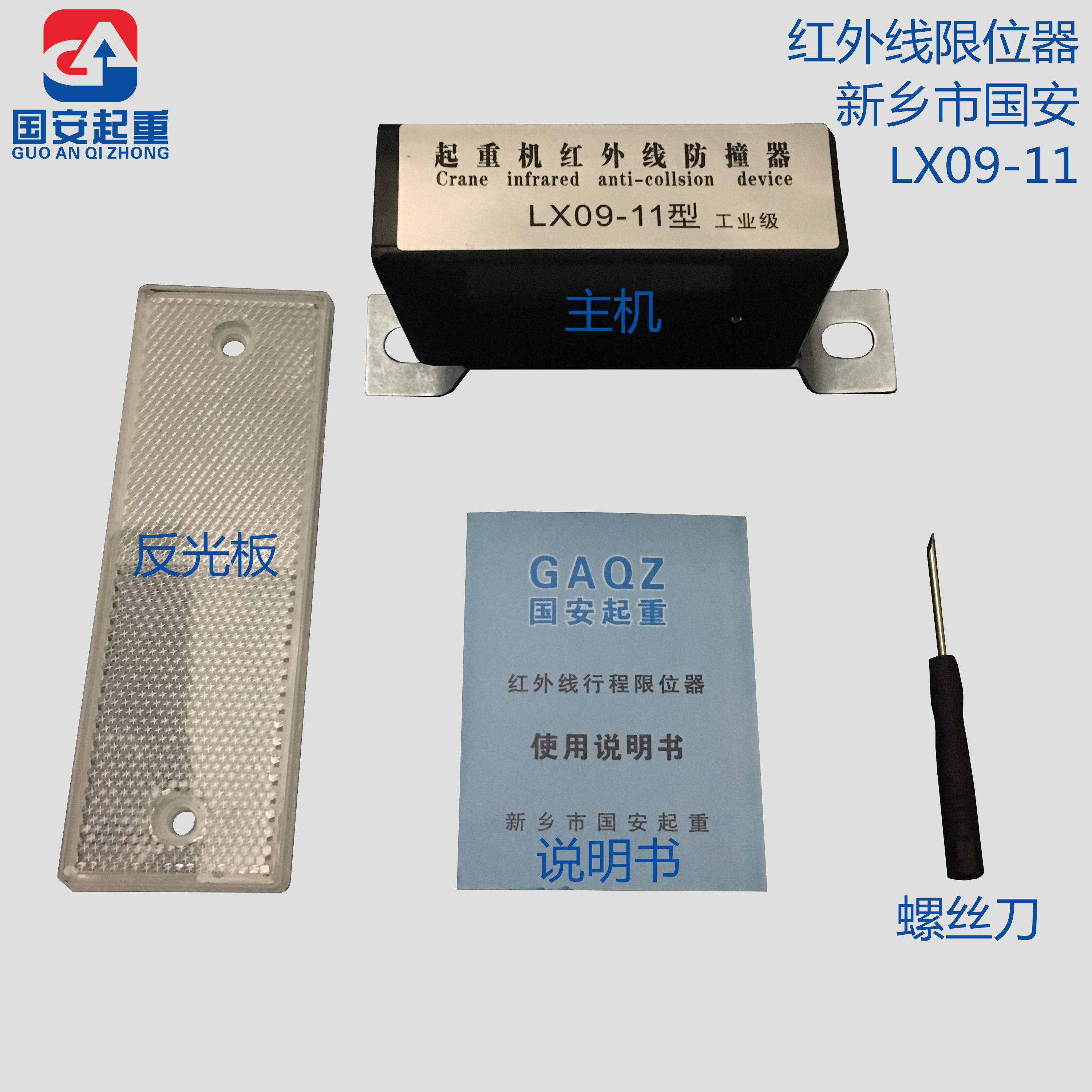 lx09-11型红外线行程开关 起重机红外线防撞器限位器红外线限位器
