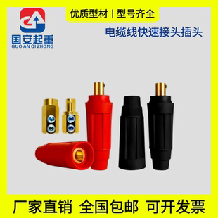 102 电磁吸盘电缆线快速接头插头DKJ 70电磁铁连接器DL 202