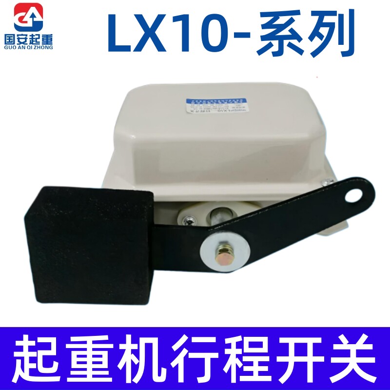 起重机行车天车行程开关LX10-11/12/32重锤断火限位器上海人民