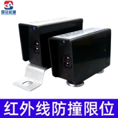 起重机行车龙门吊红外线防撞器限位器LX09 11型光电感应行程开关