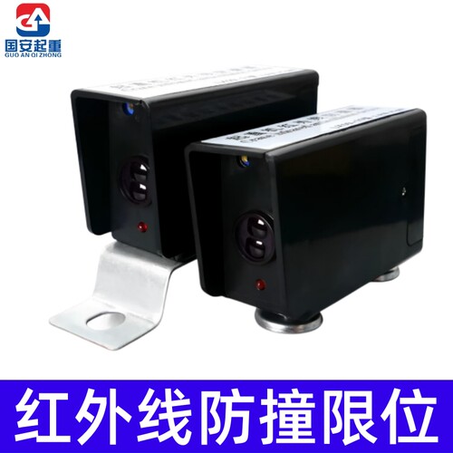 起重机行车龙门吊红外线防撞器限位器LX09-11型光电感应行程开关