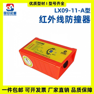 上海百亚LX09-11-A型红外线防撞限位器行车起重机行程开关防水