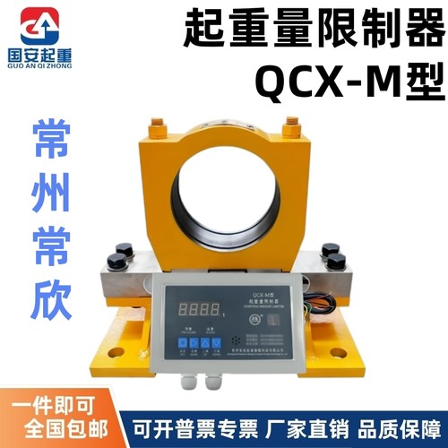 QCX-M起重量限制器仪表 常州常欣 超载限制器仪表 QCX-2B  QCX-3B