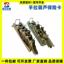 手拉葫芦保险卡 置导链国标加厚2mm 10吨安全卡吊钩防脱装
