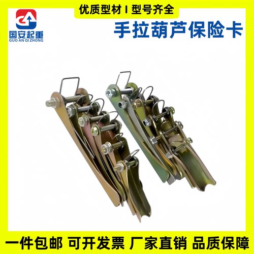 手拉葫芦保险卡扣1/2/3吨国标加厚2mm防脱钩装置吊钩舌片