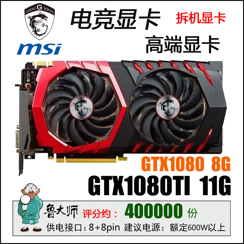 微星gtx1070ti  gtx1080 8g 1080ti 11g红龙吃鸡游戏