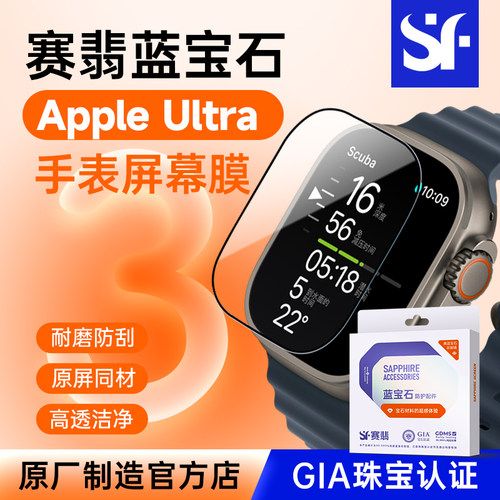 AppleWatchUltra智能手表屏幕膜