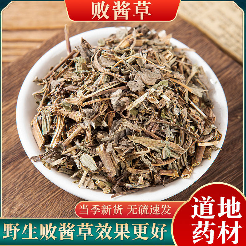 败酱草中药材500克 黄花败酱草野生中草药 红藤药用南败酱草中药,传统滋补营养品,其他药食同源食品,淘宝优惠券,粉丝福利购,淘宝优惠卷