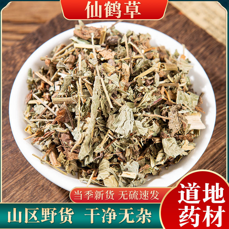 仙鹤草中药材500克仙鹤草 野生新鲜的龙芽泡茶老鹤嘴毛脚茵可打粉图片