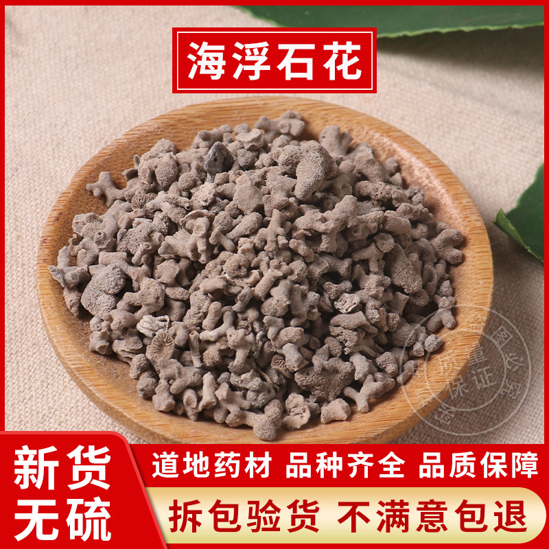 包邮中药材天然海浮石海浮石花