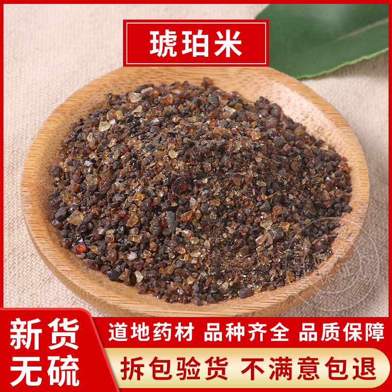 中药材琥珀米天然琥珀粒琥珀琥柏血琥珀光珀药用500g包邮可磨粉新