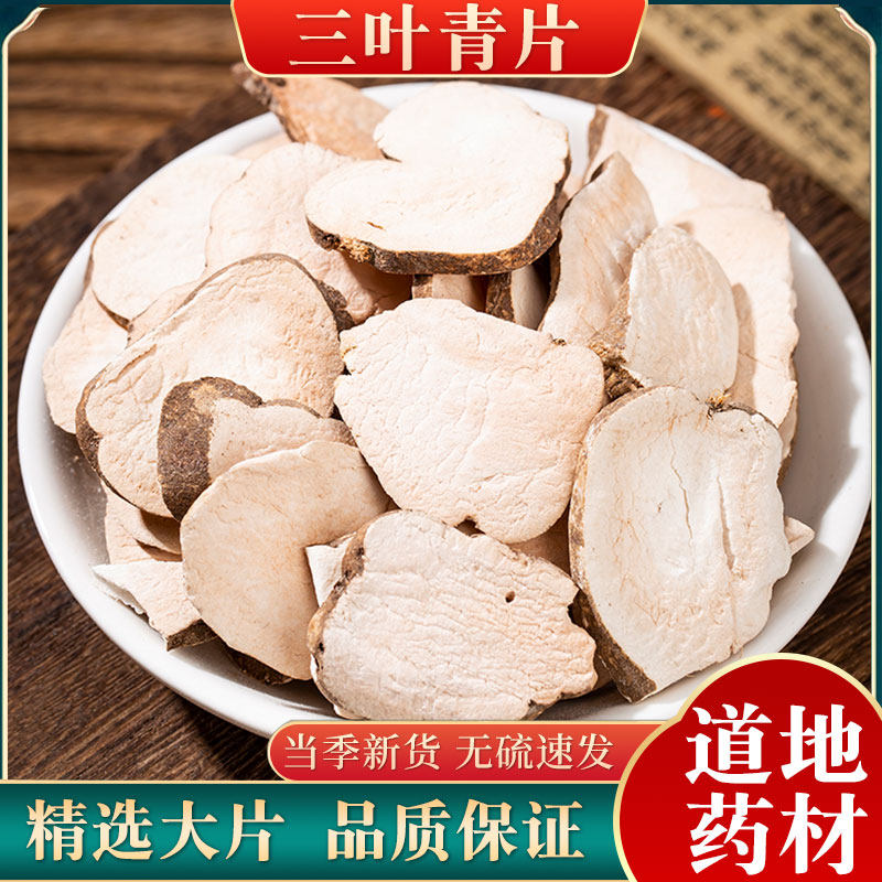 精选 三叶青片中药材 小儿高烧不退清热金线吊葫芦中药材500g包邮