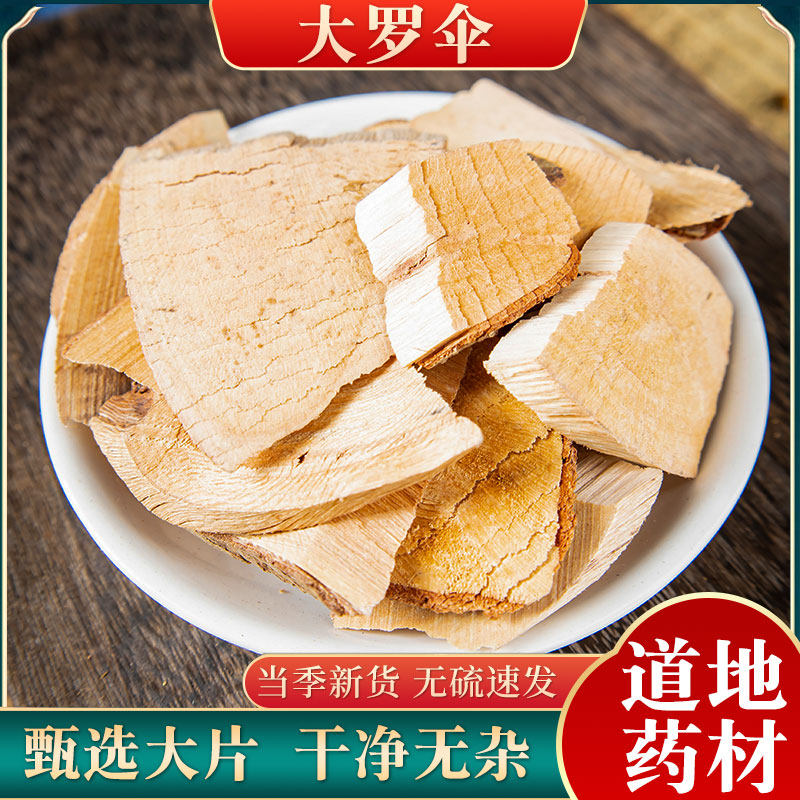 中药材 精选正品 玉郎伞 大罗伞 500克包邮山大颜山大刀 木肚端